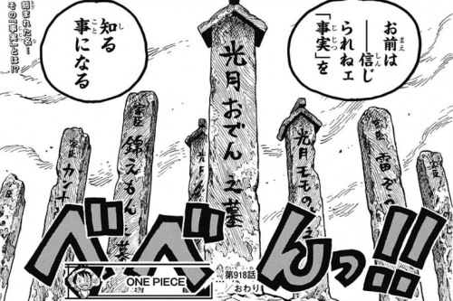 Onepiece 919 おでん城跡