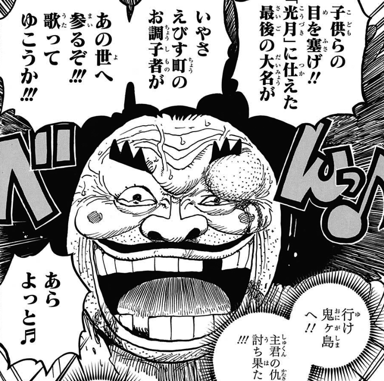 Onepiece 942 白舞大名 霜月康イエ 我思う故に 新館我思う故に 新館