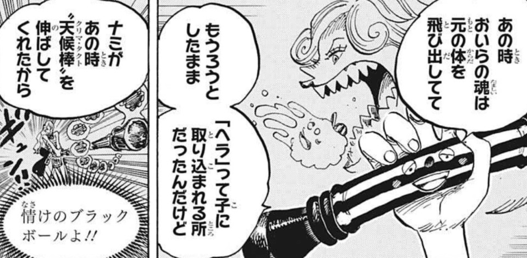 Onepiece 1016 お玉でやんす 我思う故に 新館我思う故に 新館